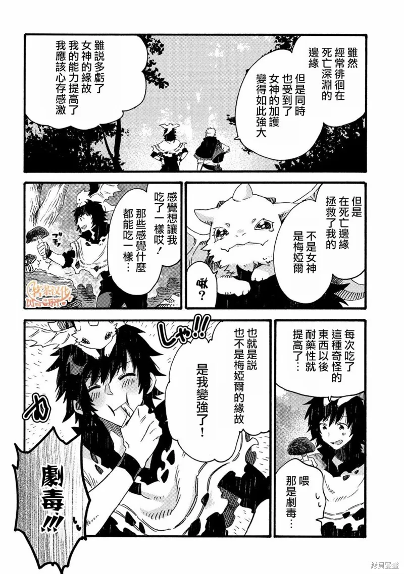 那個人。後來…,第17话,第4张