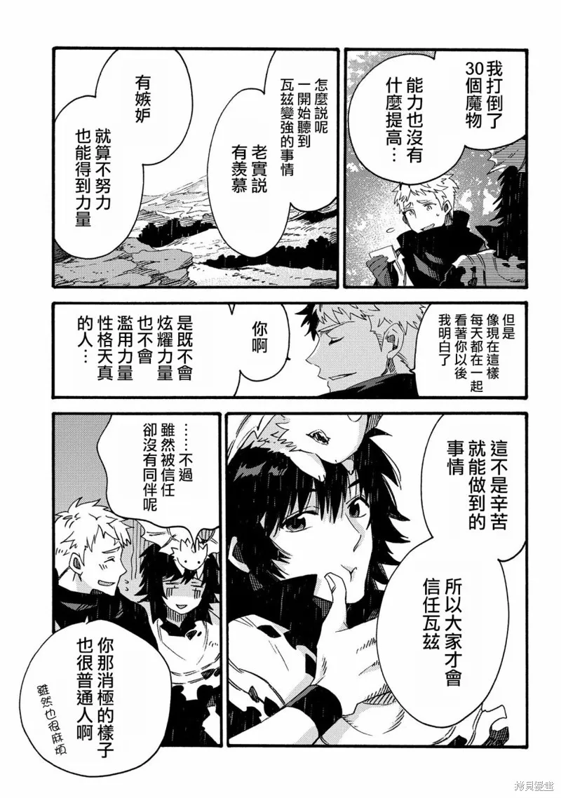 那個人。後來…,第17话,第5张