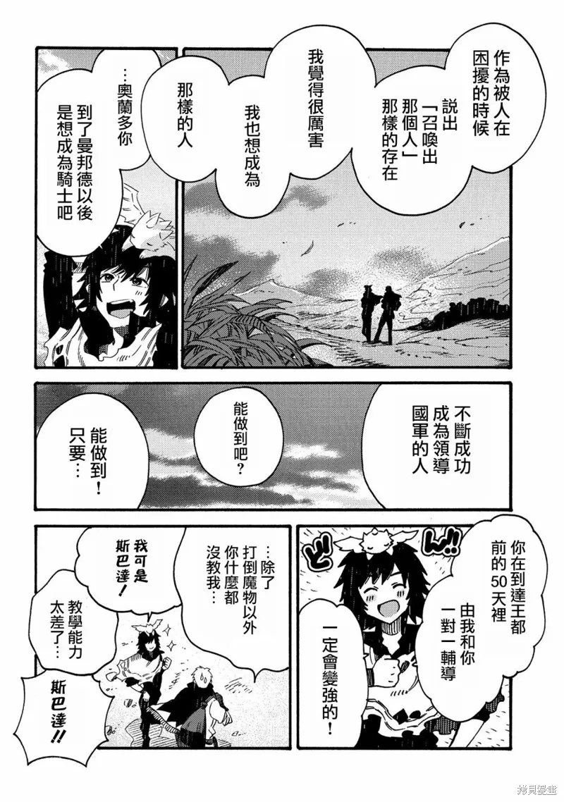 那個人。後來…,第17话,第6张