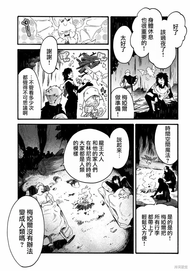 那個人。後來…,第17话,第7张