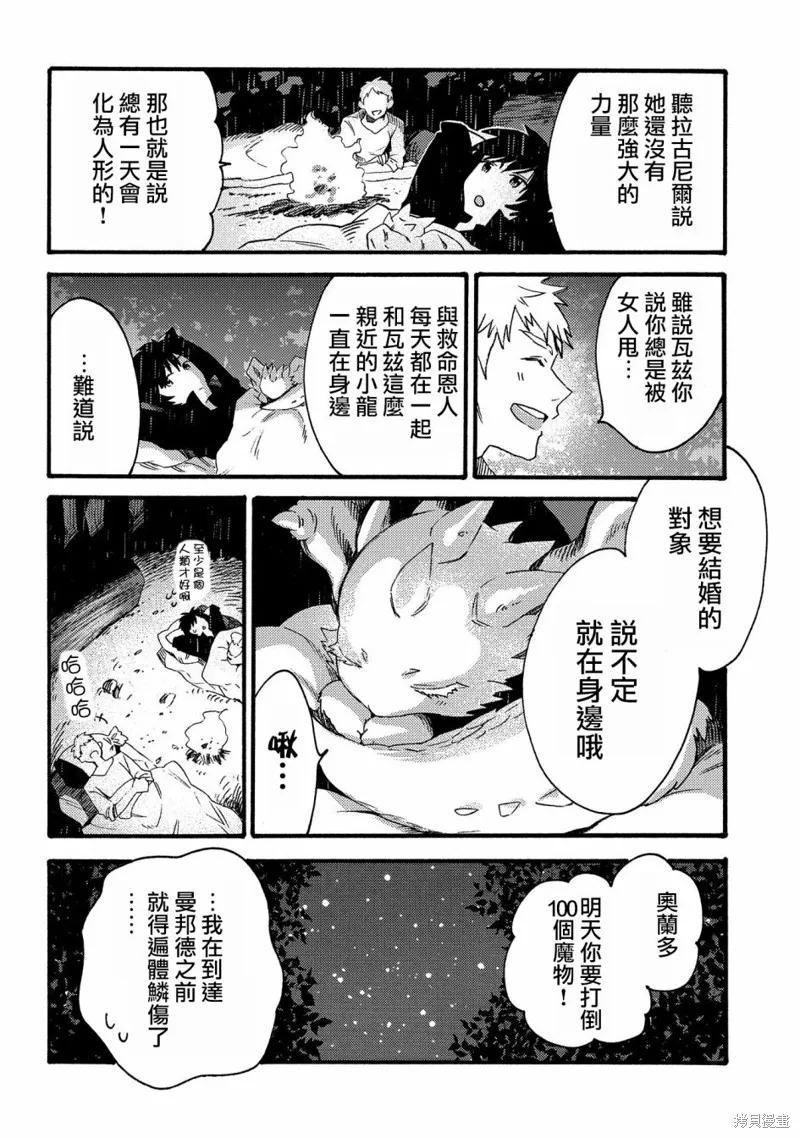 那個人。後來…,第17话,第8张