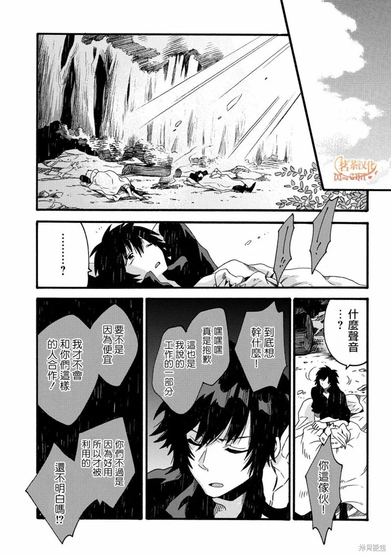 那個人。後來…,第17话,第9张
