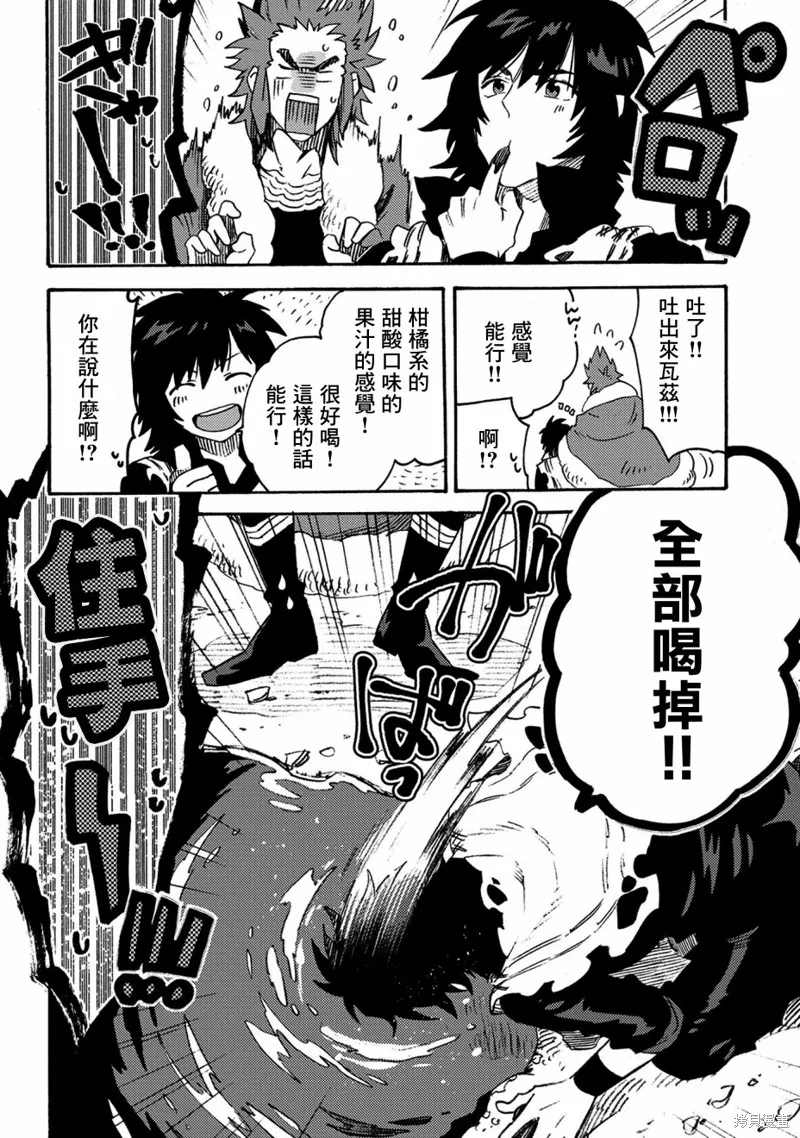 那個人。後來…,第12话,第14张