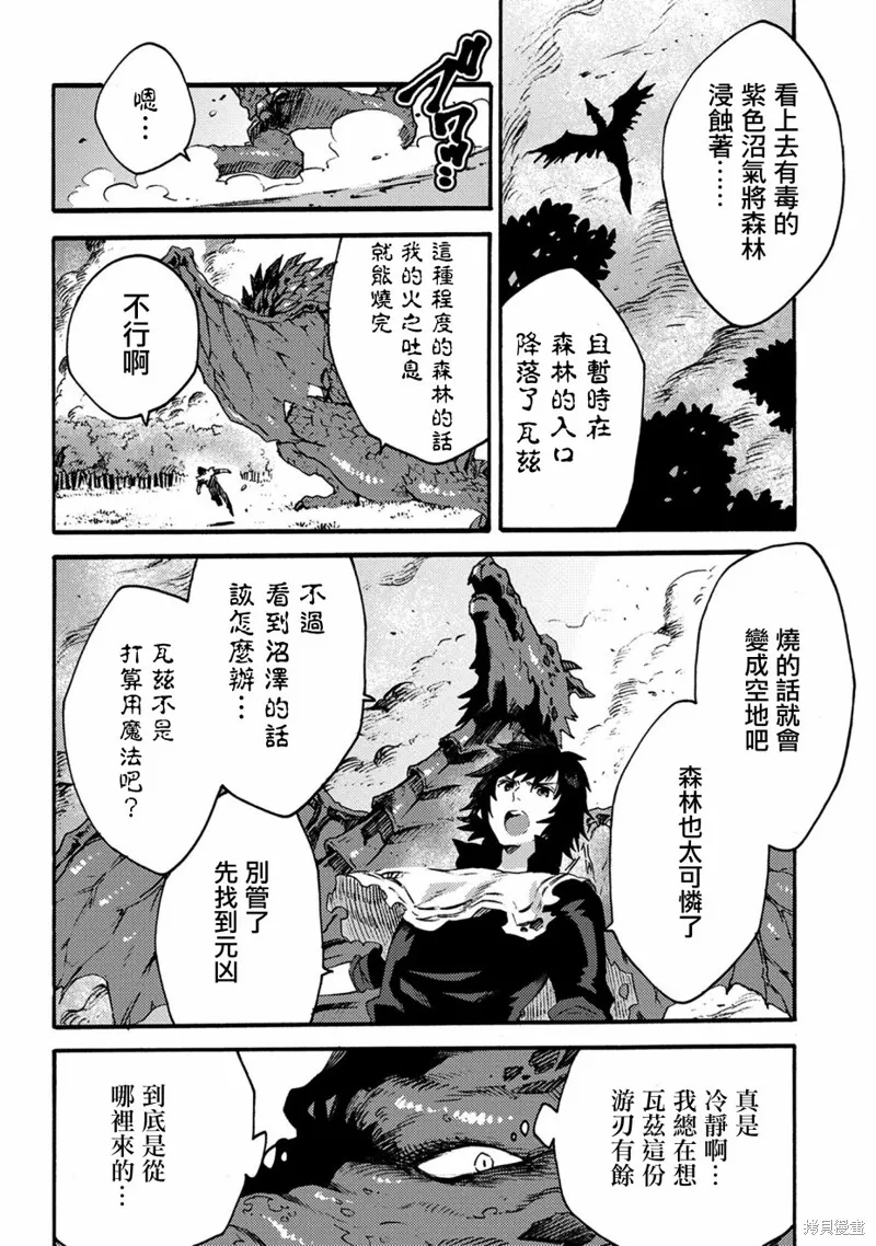 那個人。後來…,第12话,第2张