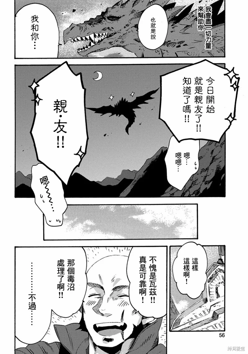 那個人。後來…,第12话,第20张