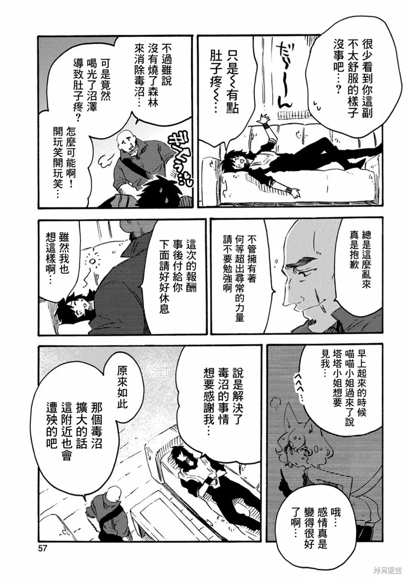 那個人。後來…,第12话,第21张