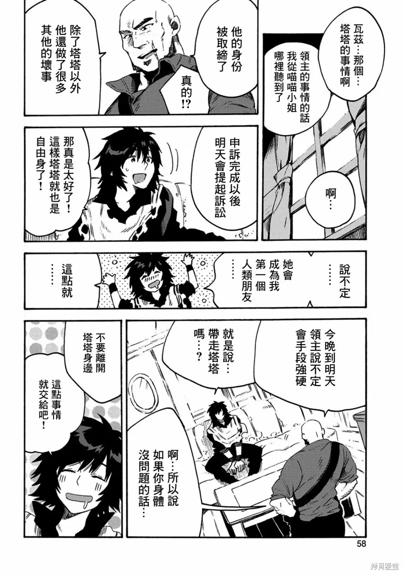 那個人。後來…,第12话,第22张