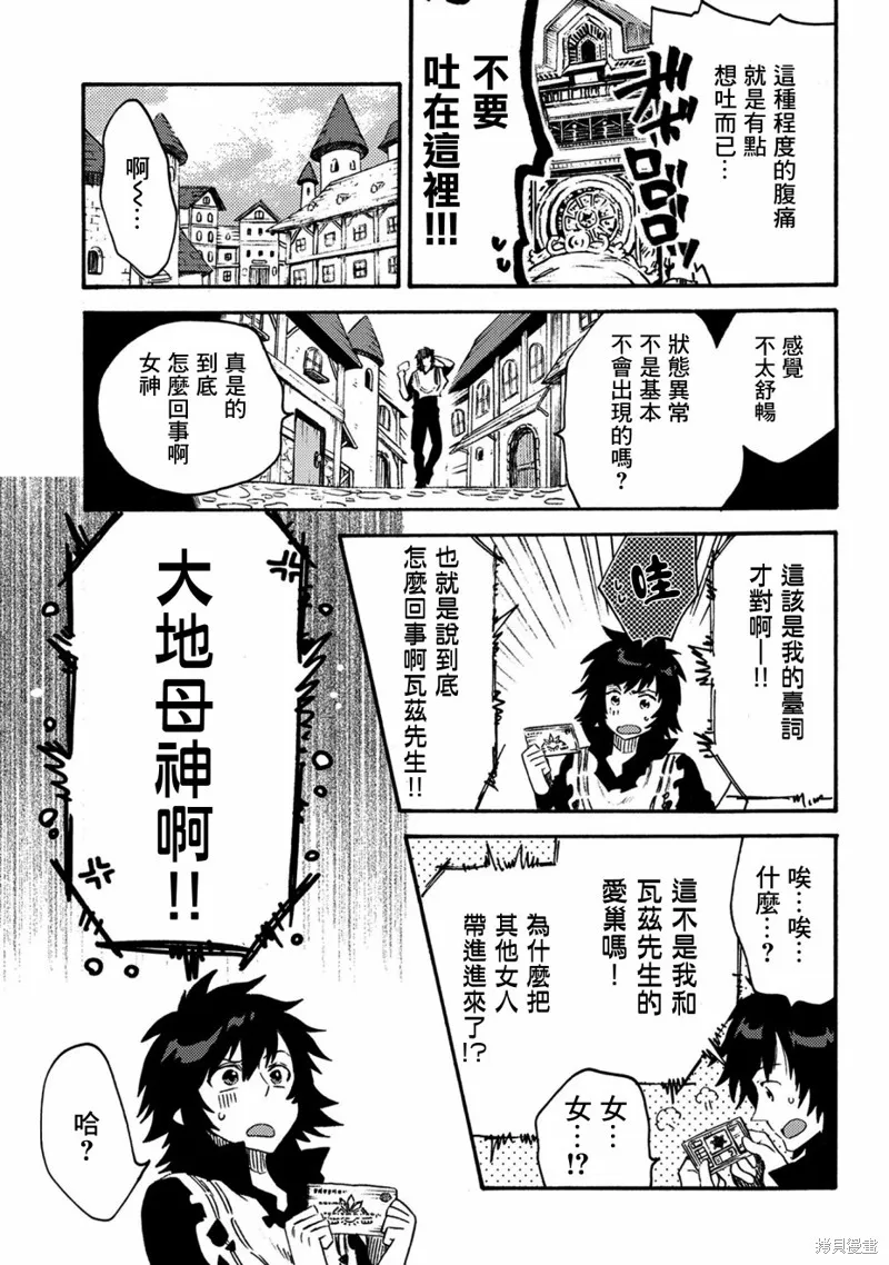 那個人。後來…,第12话,第23张