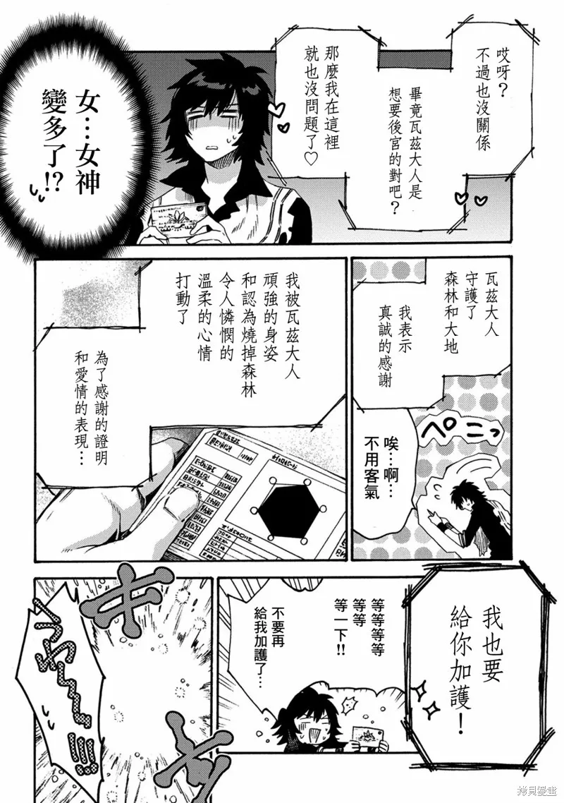 那個人。後來…,第12话,第24张