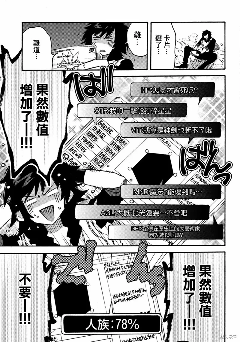 那個人。後來…,第12话,第25张