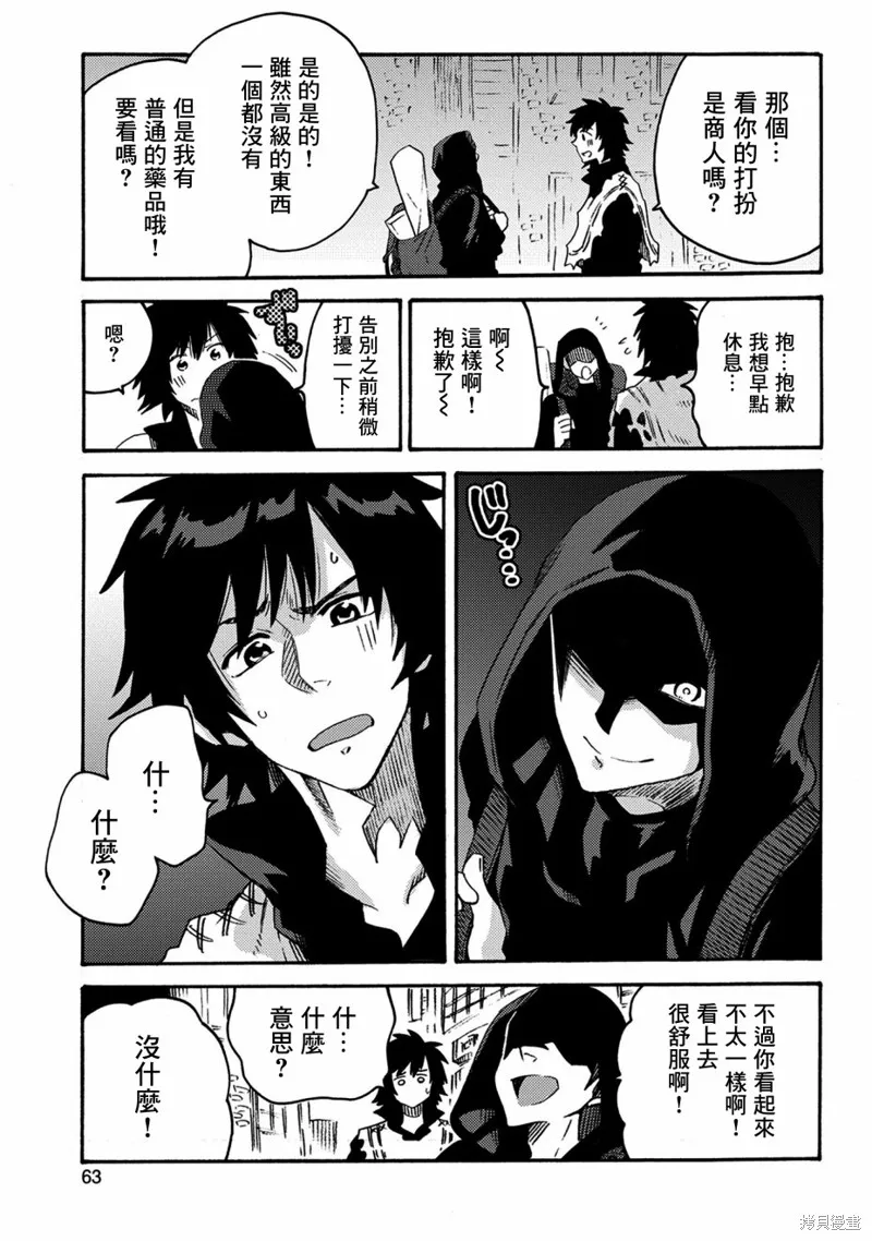那個人。後來…,第12话,第27张