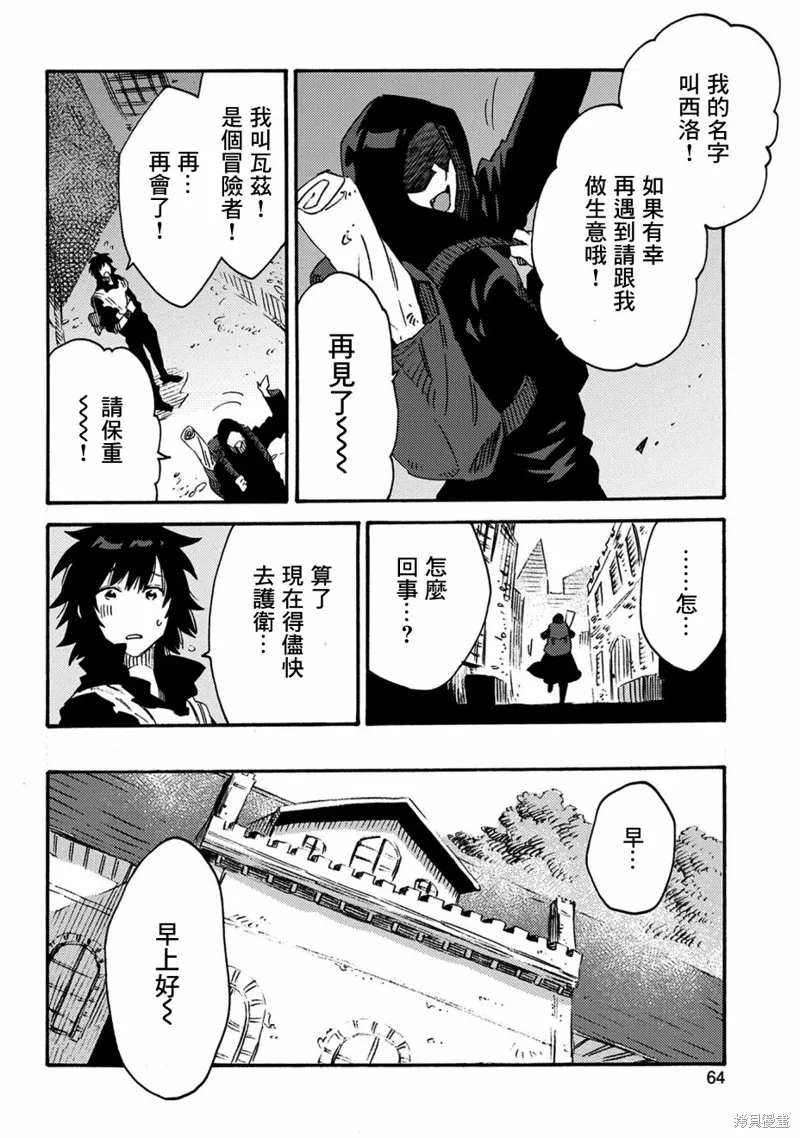 那個人。後來…,第12话,第28张