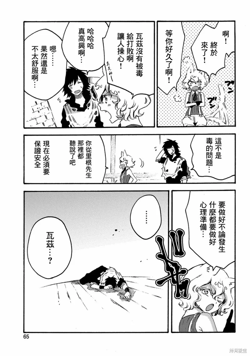 那個人。後來…,第12话,第29张
