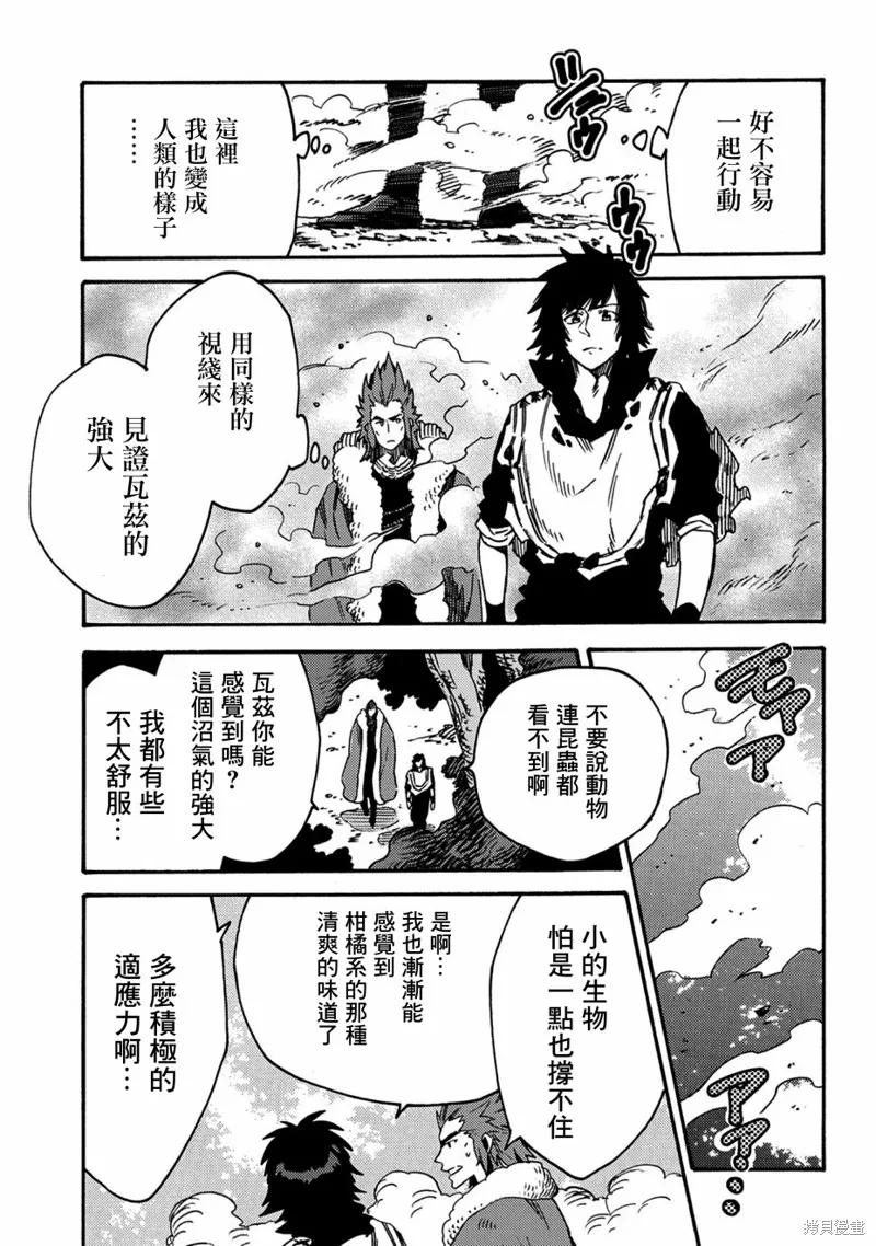 那個人。後來…,第12话,第3张