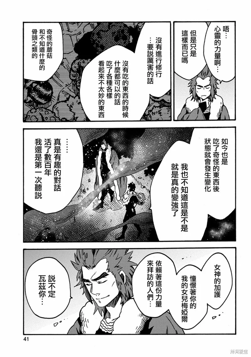 那個人。後來…,第12话,第5张
