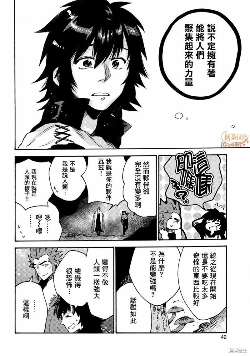 那個人。後來…,第12话,第6张