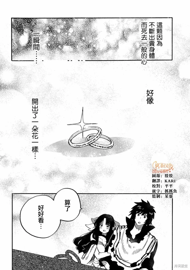 那個人。後來…,第11话,第11张