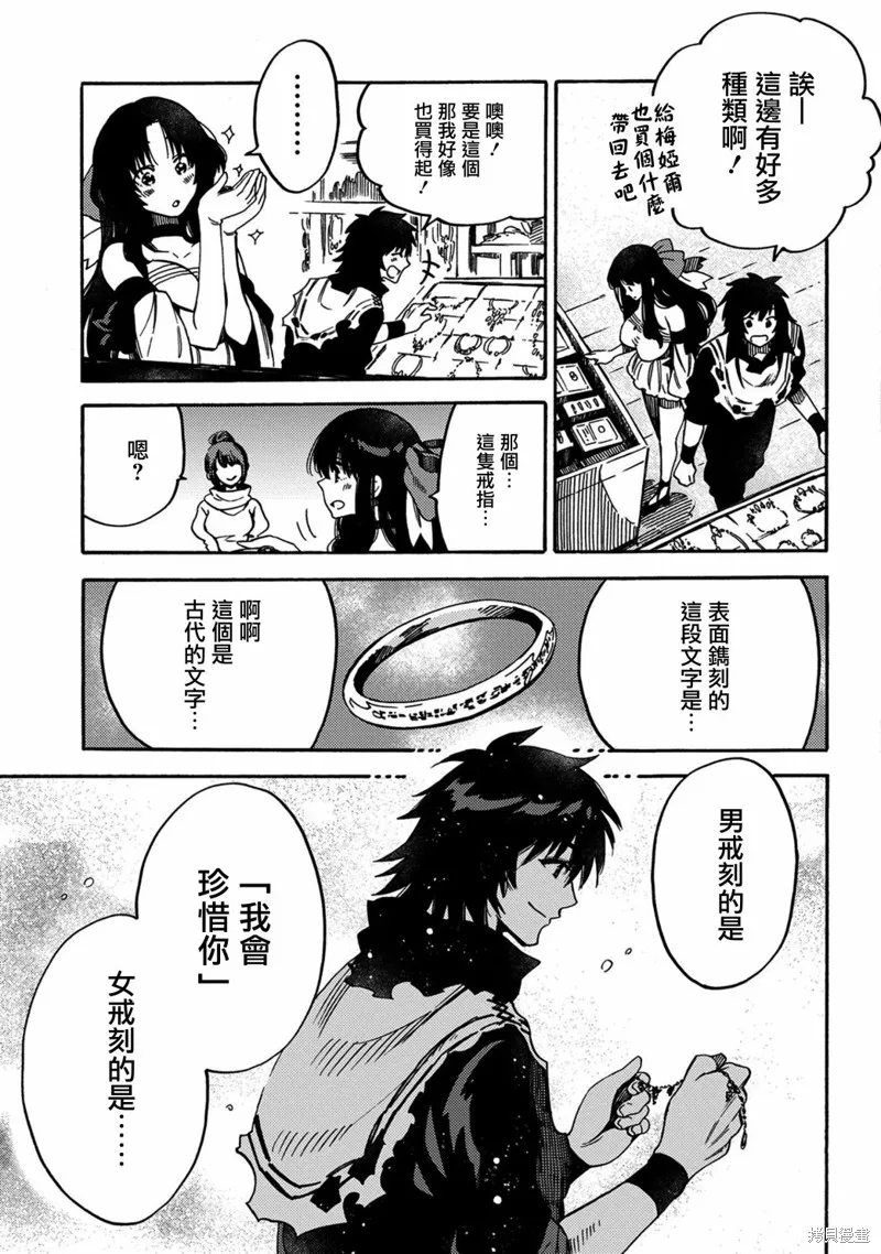 那個人。後來…,第11话,第12张