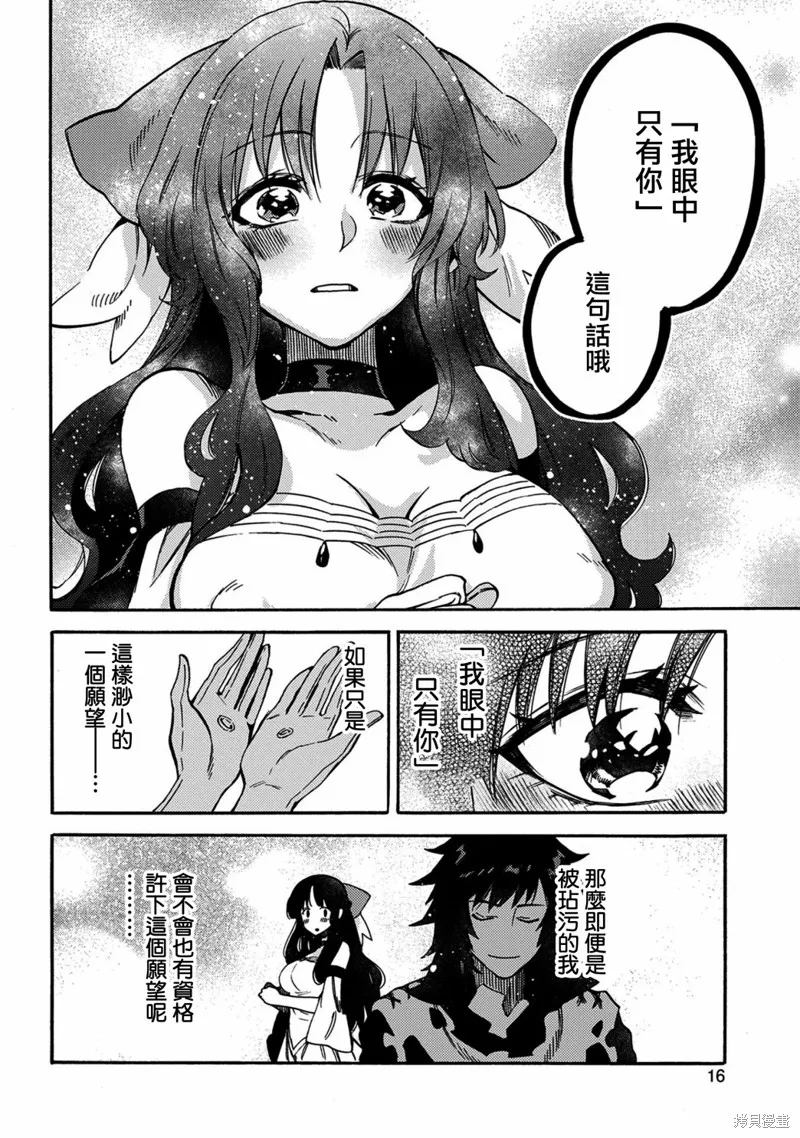 那個人。後來…,第11话,第13张
