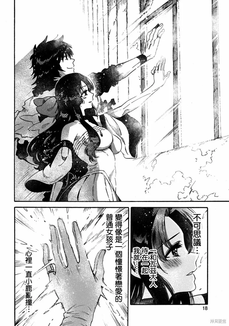 那個人。後來…,第11话,第15张