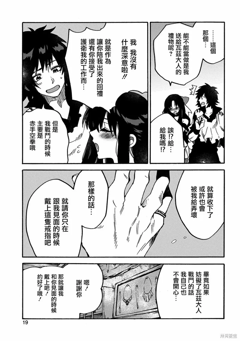 那個人。後來…,第11话,第16张