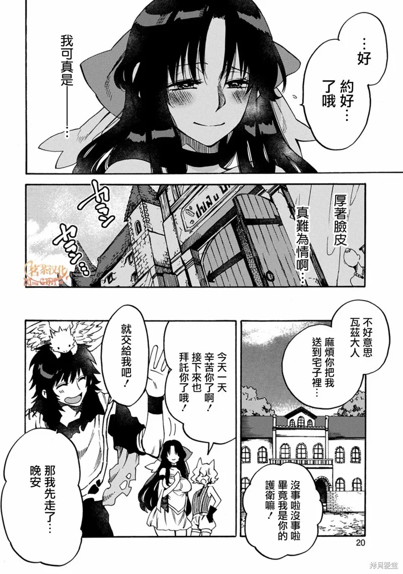 那個人。後來…,第11话,第17张