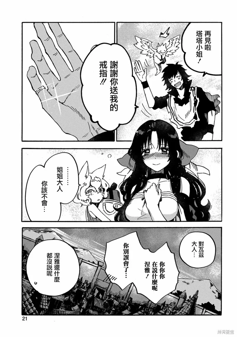 那個人。後來…,第11话,第18张