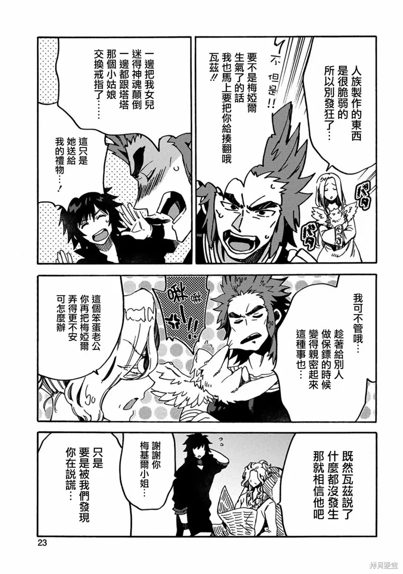 那個人。後來…,第11话,第20张
