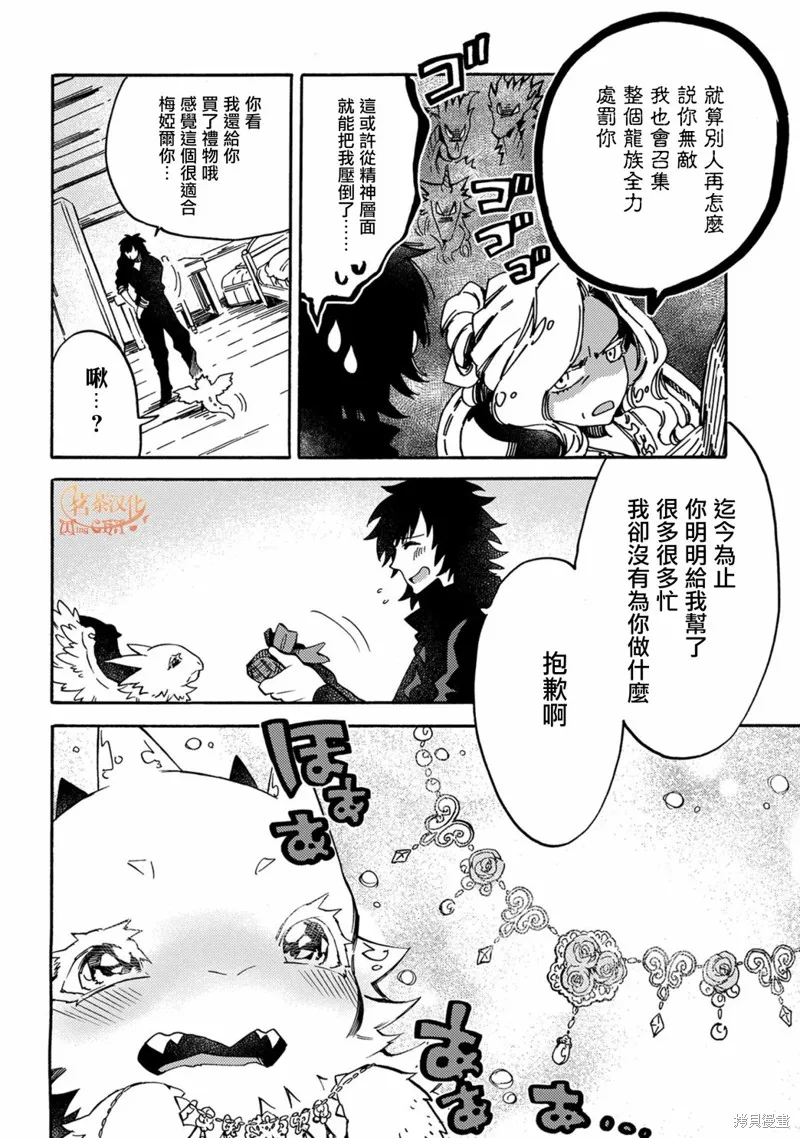 那個人。後來…,第11话,第21张