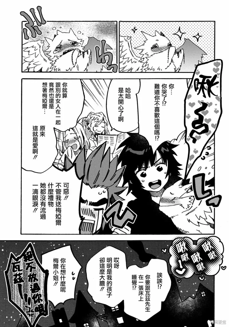 那個人。後來…,第11话,第22张