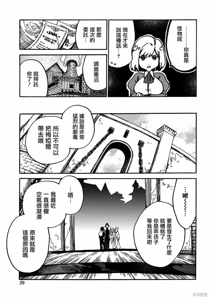那個人。後來…,第11话,第26张