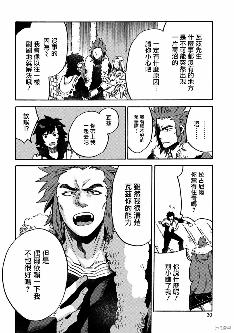 那個人。後來…,第11话,第27张