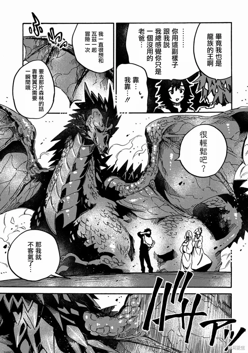 那個人。後來…,第11话,第28张