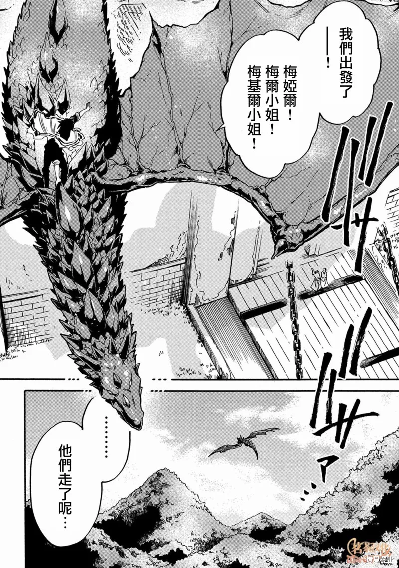 那個人。後來…,第11话,第29张