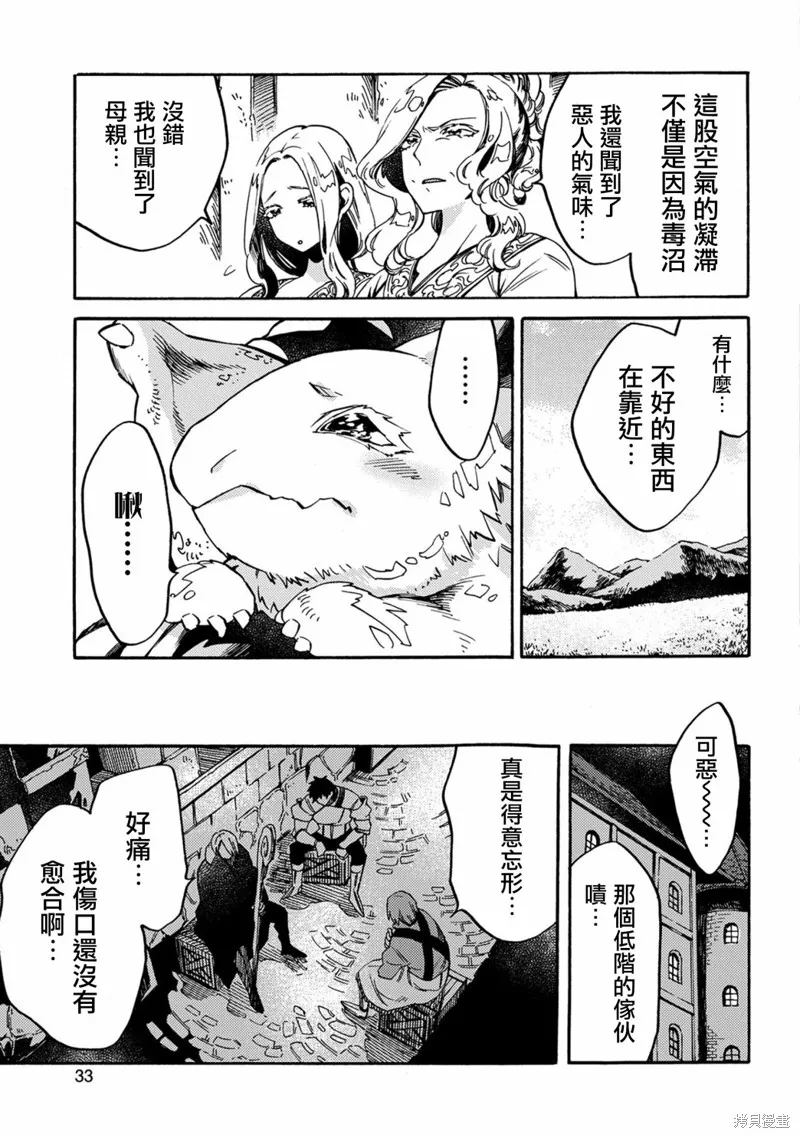 那個人。後來…,第11话,第30张