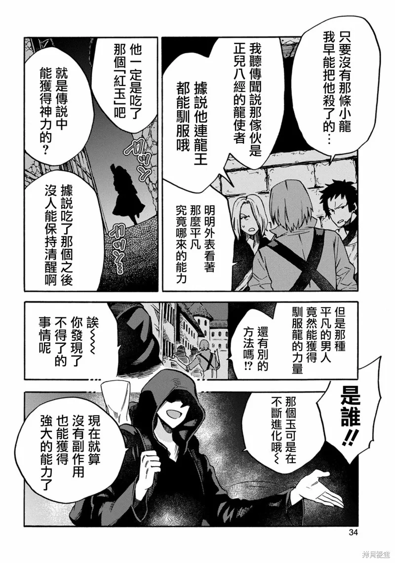 那個人。後來…,第11话,第31张