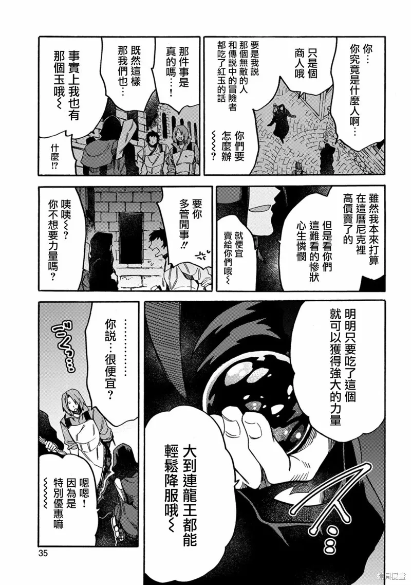 那個人。後來…,第11话,第32张