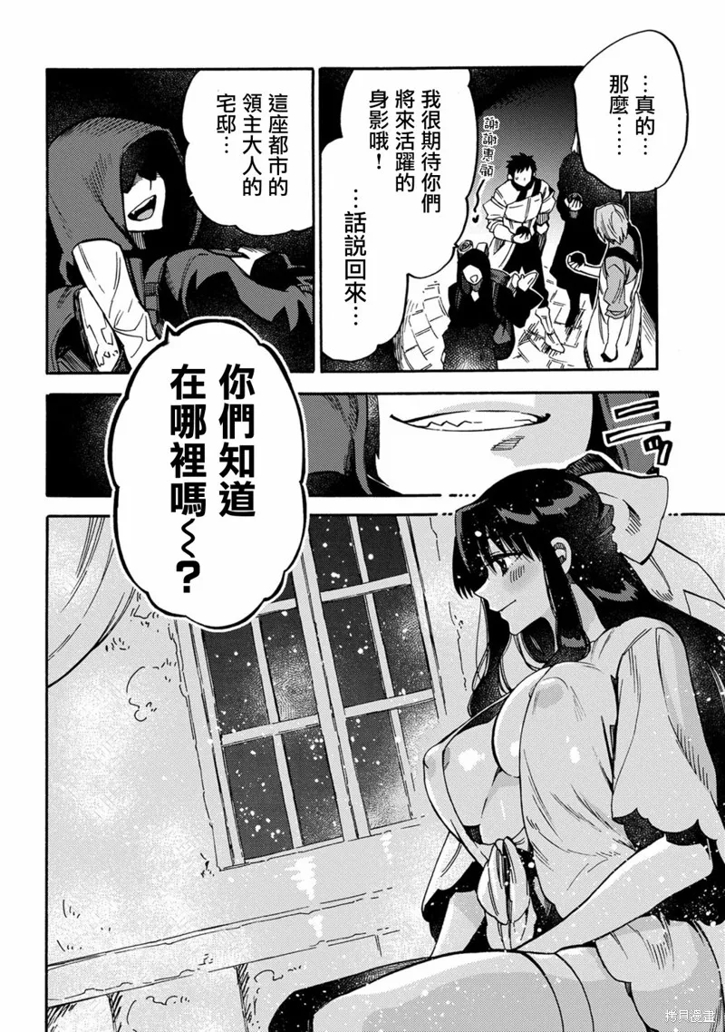 那個人。後來…,第11话,第33张