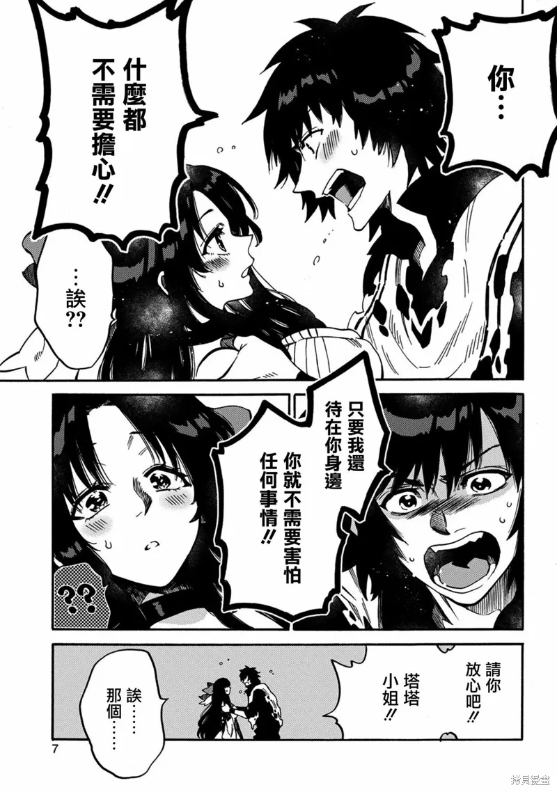 那個人。後來…,第11话,第4张