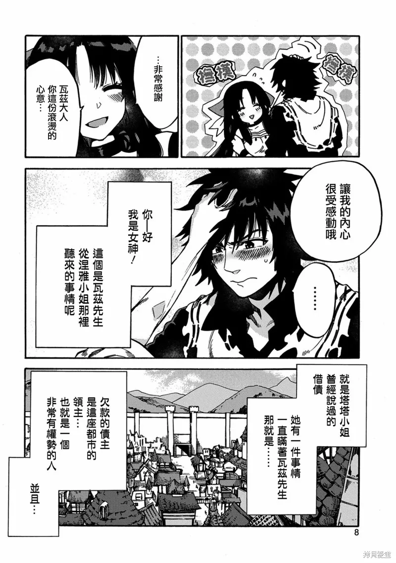 那個人。後來…,第11话,第5张