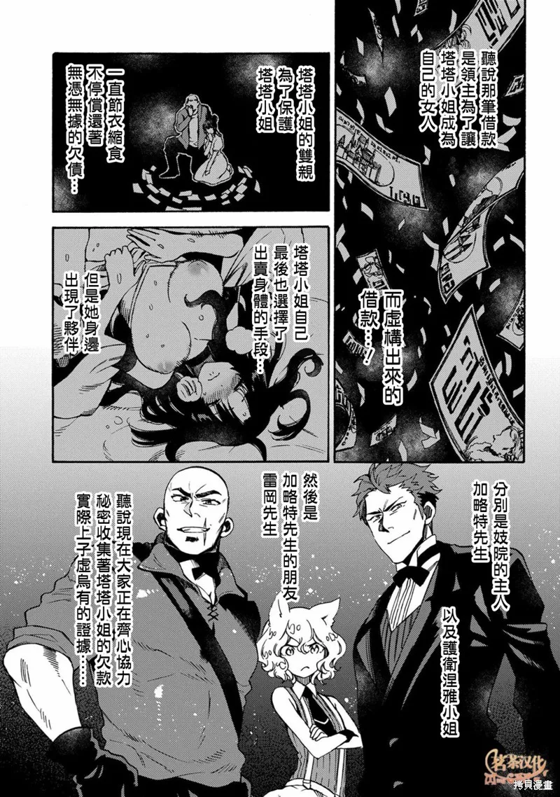 那個人。後來…,第11话,第6张