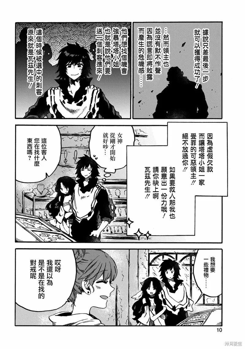 那個人。後來…,第11话,第7张