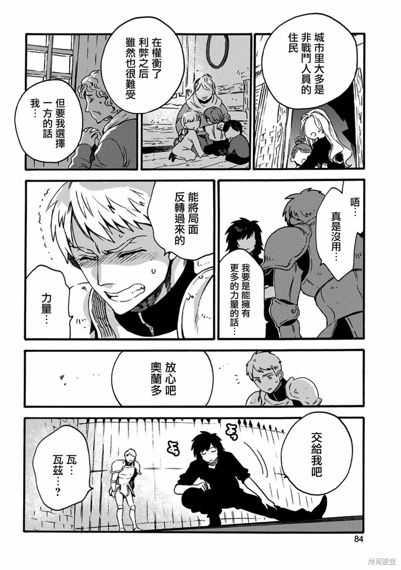 那個人。後來…,第13话,第15张