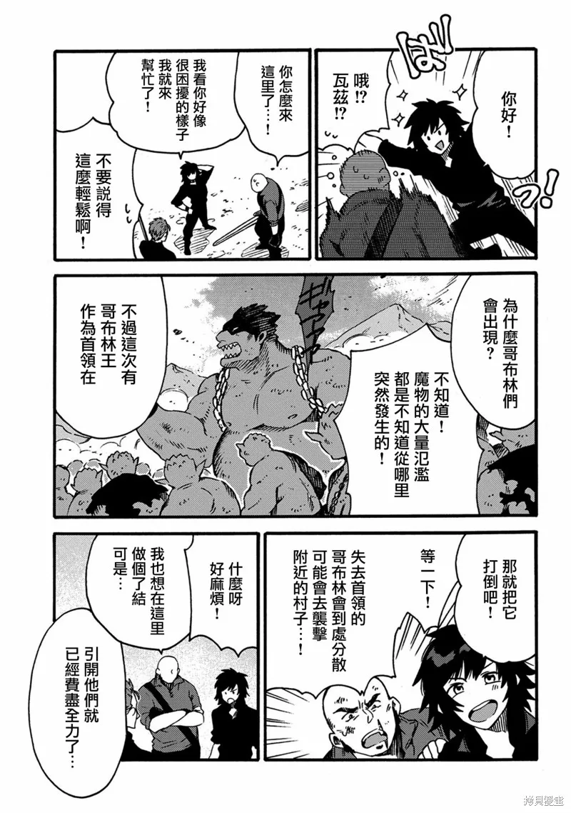 那個人。後來…,第13话,第25张