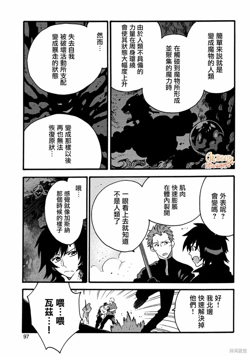 那個人。後來…,第13话,第27张