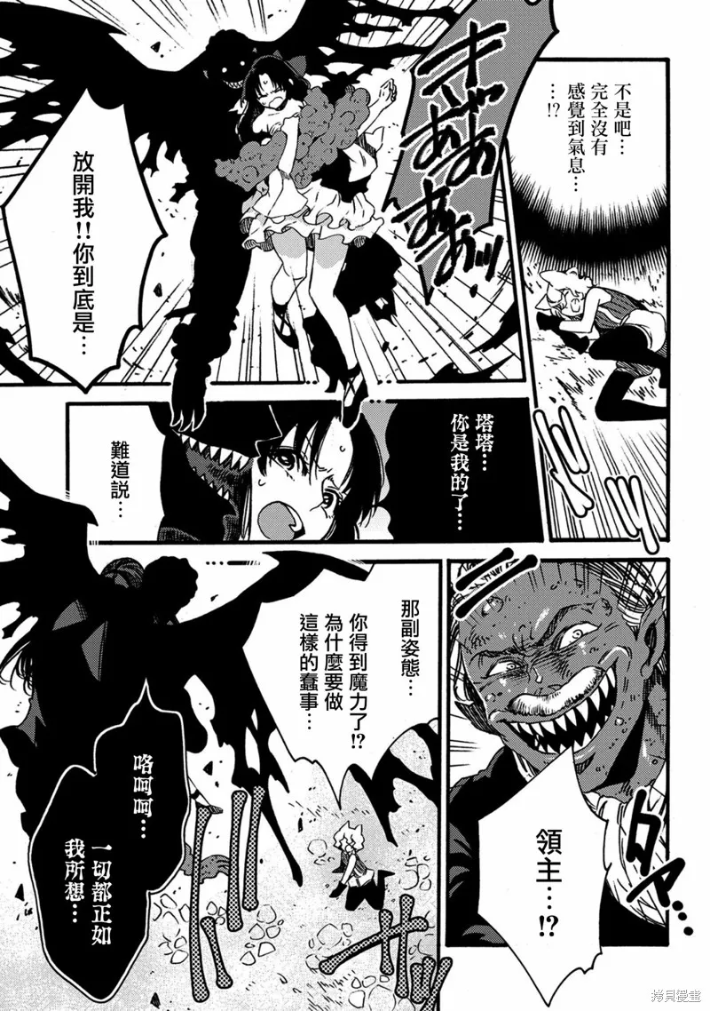 那個人。後來…,第13话,第29张