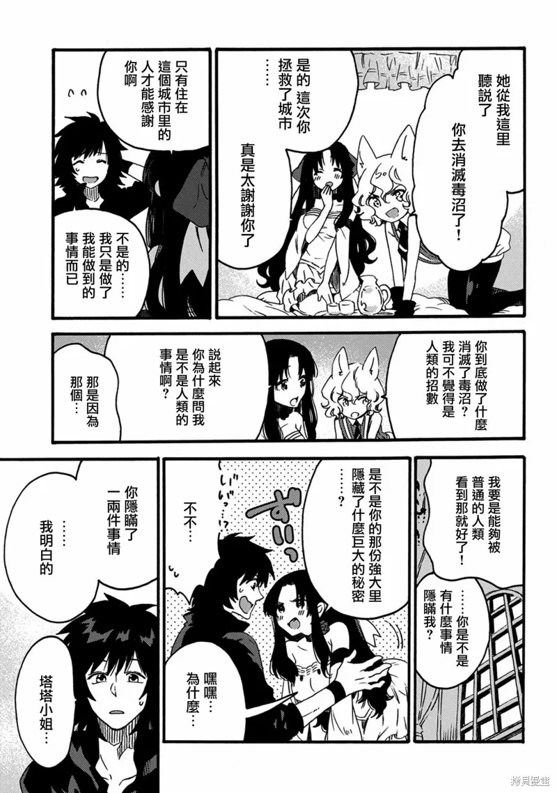 那個人。後來…,第13话,第6张
