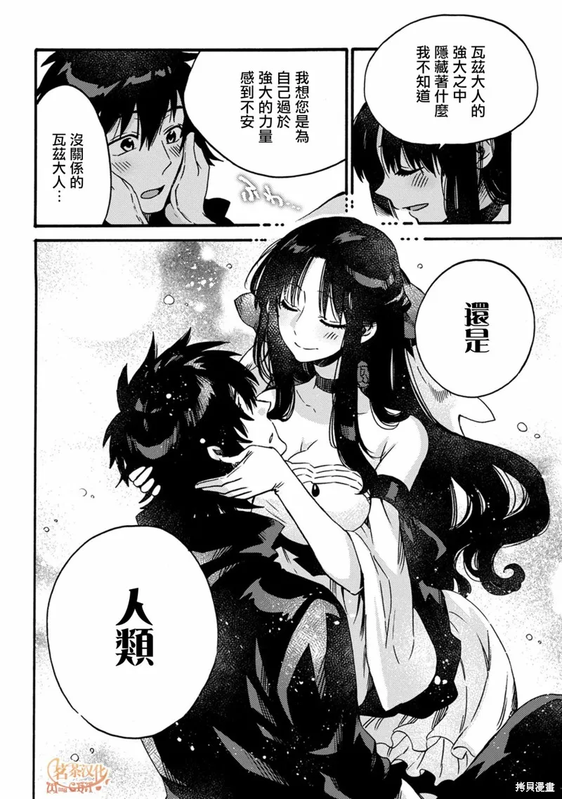 那個人。後來…,第13话,第7张
