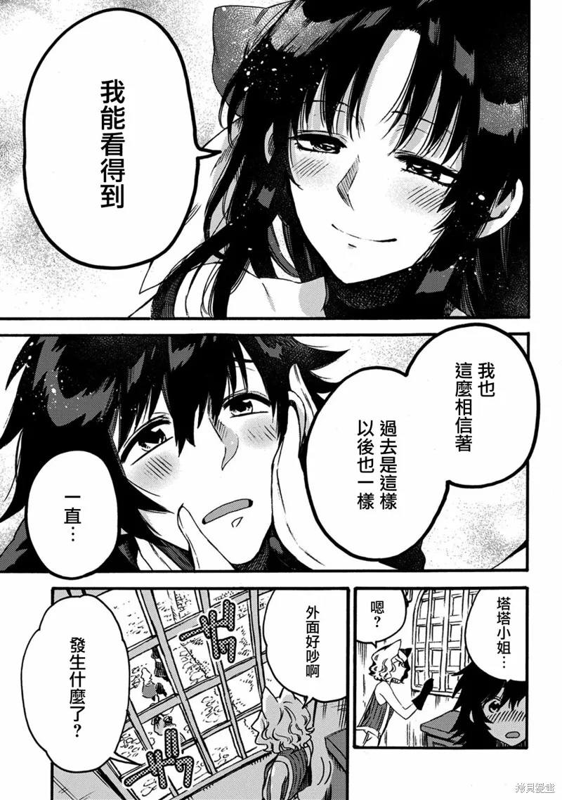 那個人。後來…,第13话,第8张