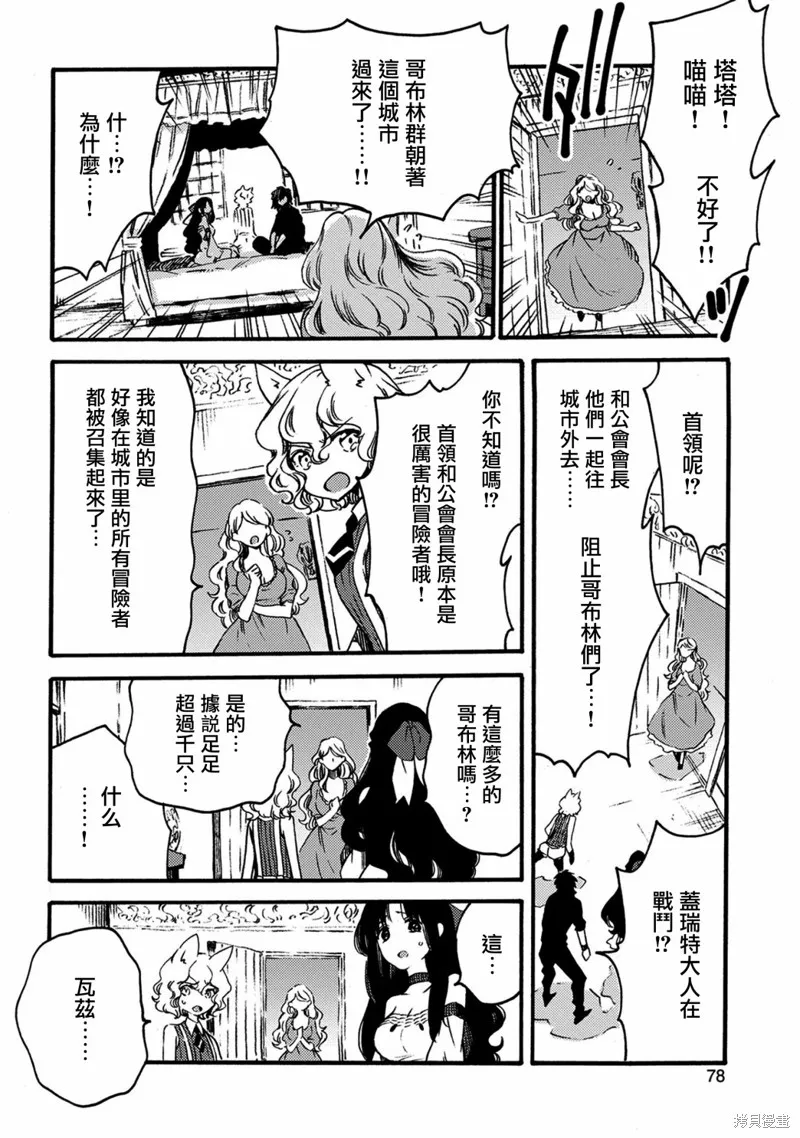 那個人。後來…,第13话,第9张